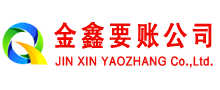 月湖讨账公司